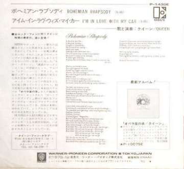 Japanese 7" back sleeve